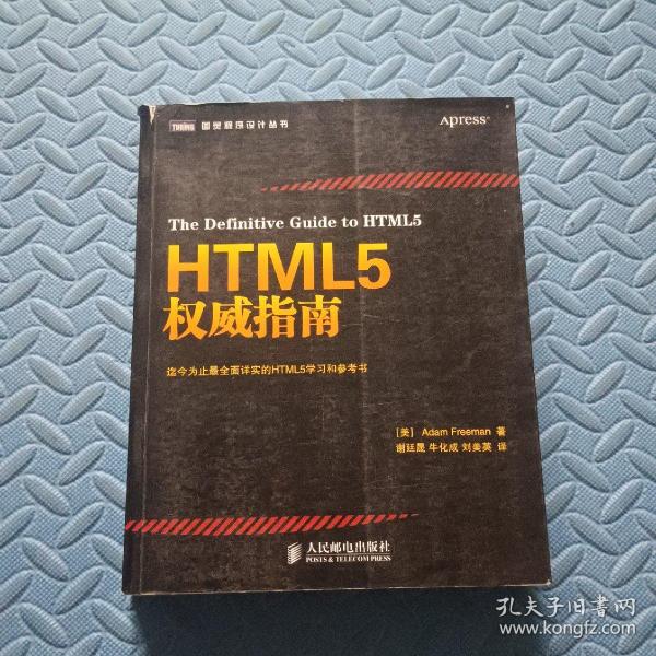 HTML5权威指南