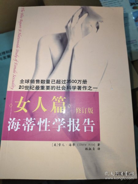 海蒂性学报告：女人篇