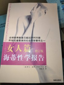 海蒂性学报告：女人篇