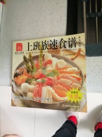 上班族速食谱