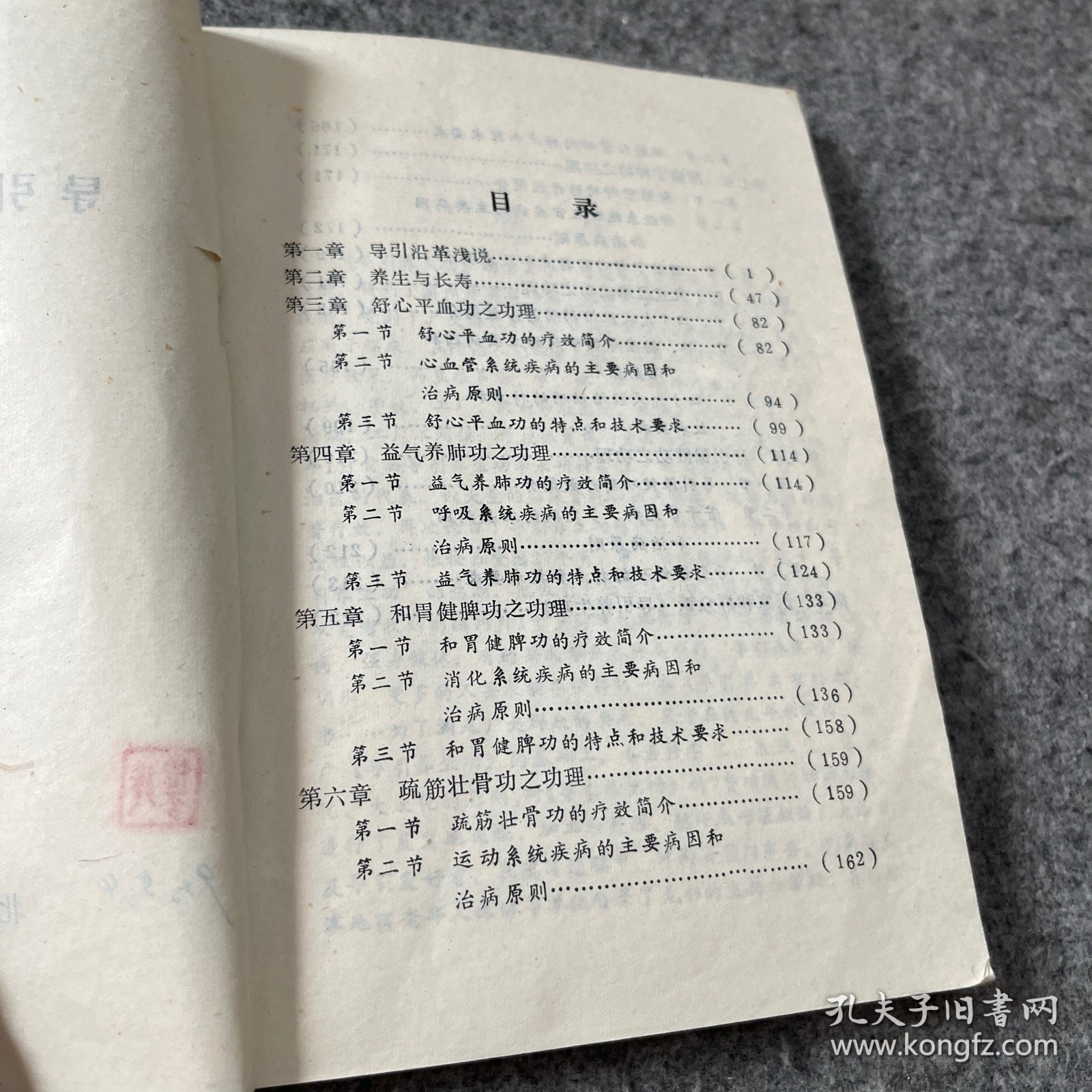 导引养生功功理