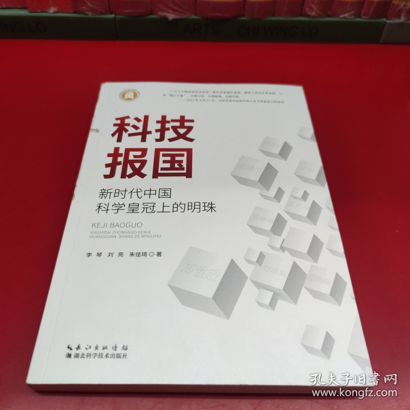 科技报国：新时代中国科学皇冠上的明珠