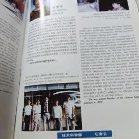 中国科学院院士画册:1993年至1999年:1993-1999