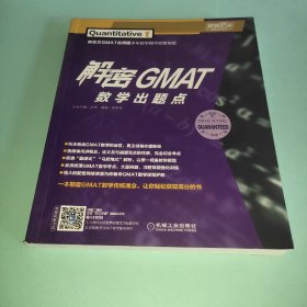 解密GMAT数学出题点