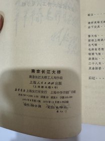 南京长江大桥工人写作组，报告文学集，南京长江大桥