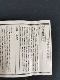 磁带：（灰卡）梅兰芳唱段精选 附唱词 以实拍图购买