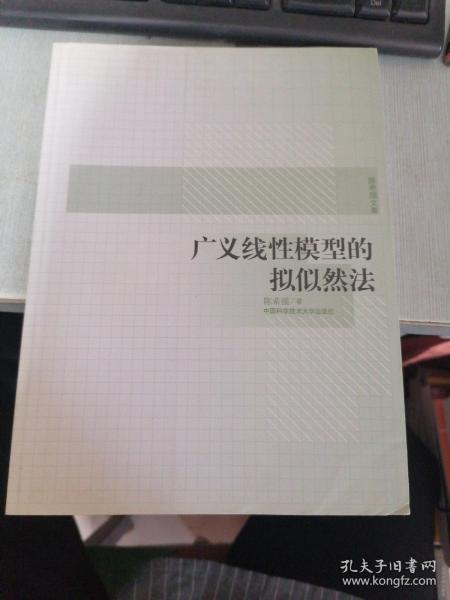 广义线性模型的拟似然法（书皮脏）