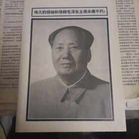 伟大的领袖和导师毛泽东主席永垂不朽