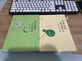 你若安好便是晴天，因为懂得所以宽容【两本合售】