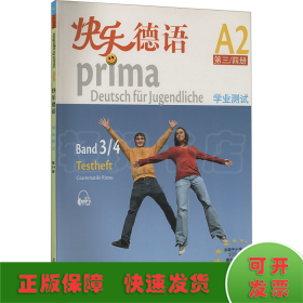 快乐德语（3-4册）学业测试（附网络下载）