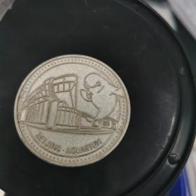 北京海洋馆纪念币