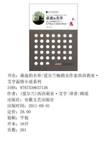 西西莉雅温情小说之桑迪的名单