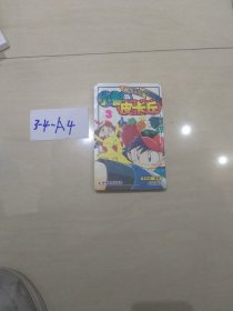 小智与皮卡丘5（神奇宝贝电视漫画版）