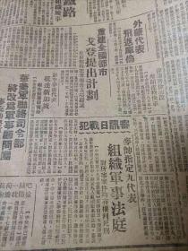 1946年二月中央日报，东北局势，库伦，中山陵，阵亡将士墓，南京重建戈登计划，汉奸处置，新生活运动