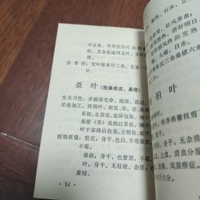 天津野生药材收购手册