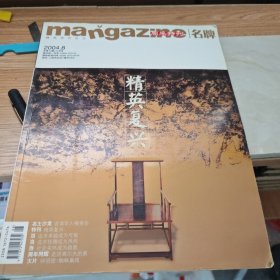名牌 2004年第8期