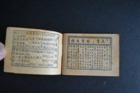 【书品没的说 掌间把玩爱物 独此一份】3863  品佳美 --50年代 连环画 林天能编绘《品相极好且少见-龙游风飞--飞凤游龙》四册全  尺寸 ：85 x 64mm