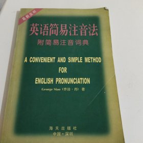 英语简易注音法:C.S.注音法