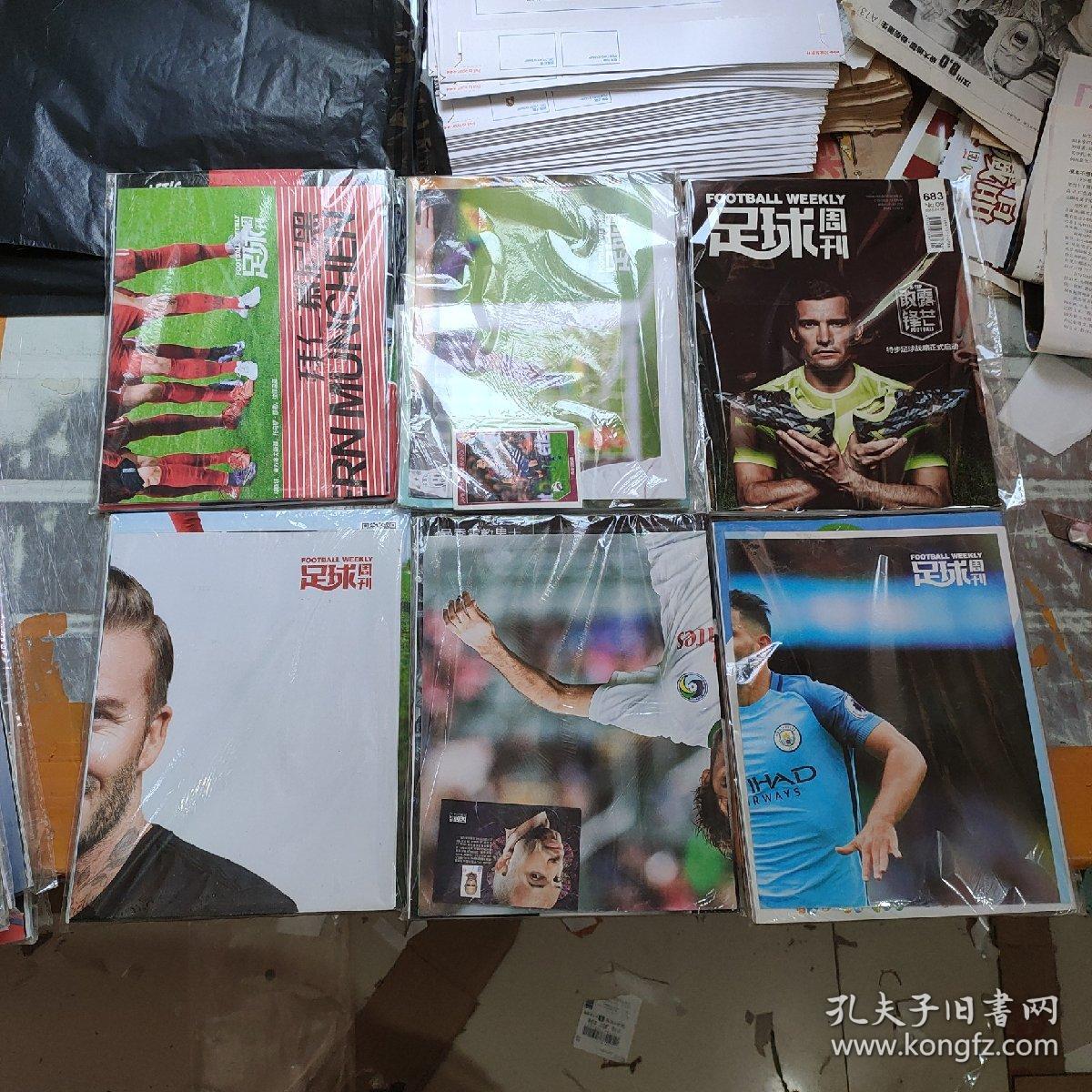 足球周刊2016年18本合售