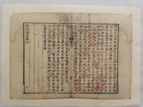 雨村诗话.清木刻古籍一页.传统手工托裱.约25.8x18.3cm(不含命纸). 可装镜框装饰书房，增添文化品位；可赠送亲朋，还可以做成版刻留真谱！多件合并邮资.
