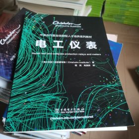 《电工仪表》