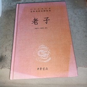 老子