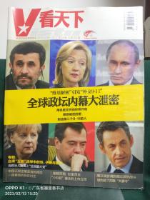 看天下（20101208-1217 第33期 總第158期）