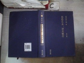 悠悠长水：谭其骧传