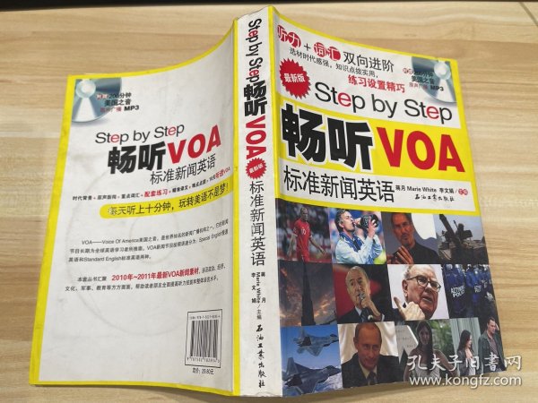 Step by Step 畅听VOA标准新闻英语