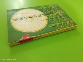 新编中老年保健顾问