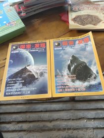 探索发现珍藏本第二十七辑，探索发现精华版第四十辑（两本合售）