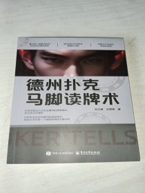 德州扑克马脚读牌术