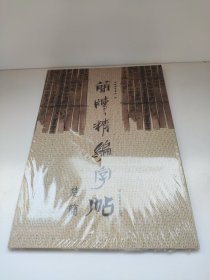 简牍精编字帖：楚简