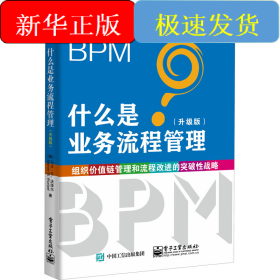 什么是业务流程管理(升级版)