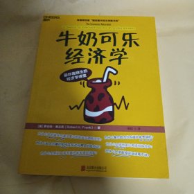 牛奶可乐经济学