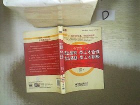 美迪心理讲堂·职业发展与心智成长：怎么惩罚，员工才合作 怎么奖励，员工才积极