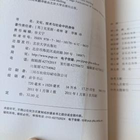 文化、技术与社会中的身体