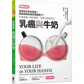 乳癌与牛奶