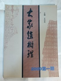 大家赵树理 创刊号 2009，第一期