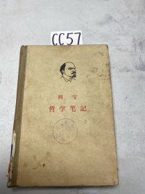 列宁 哲学笔记