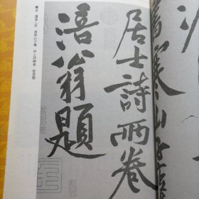 正版特价九本字帖合售！颜真卿，米芾，黄庭坚，黄道周，祝允明，王铎，杨维桢，吴昌硕，于右任九本字帖，小八开相当于16开大本 ， 每本57页，每本定价28元，一共613页。新书库存外皮九八品左右里面干净无翻阅。仅有一套。