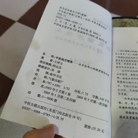 中医偏方精萃