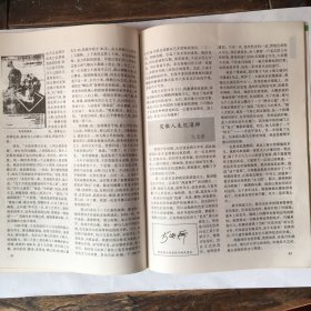 苏州杂志（1997年1、2、5、6期，缺3、4）