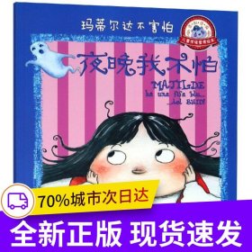 玛蒂尔达不害怕（全三册）