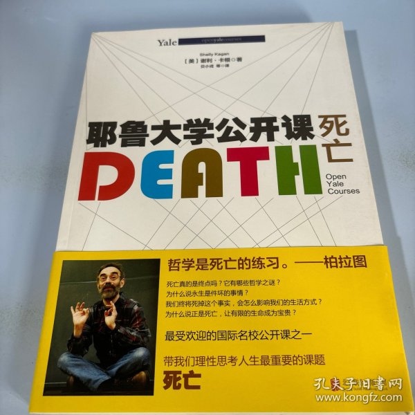 耶鲁大学公开课:死亡