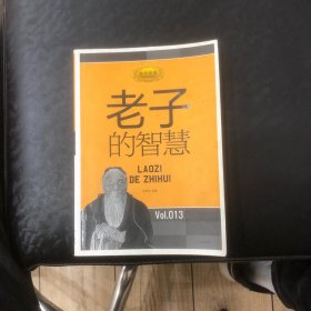 老子的智慧