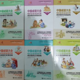 我的智慧成语世界 : 成语里的刀枪剑戟 : 儿童彩绘版