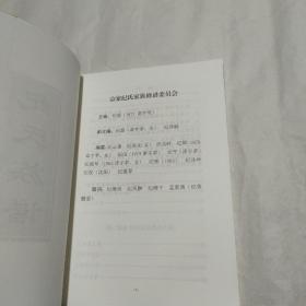 纪氏族谱