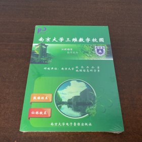 南京大学三维数字校园