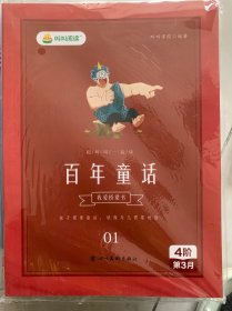 叫叫阅读：百年童话1-4全